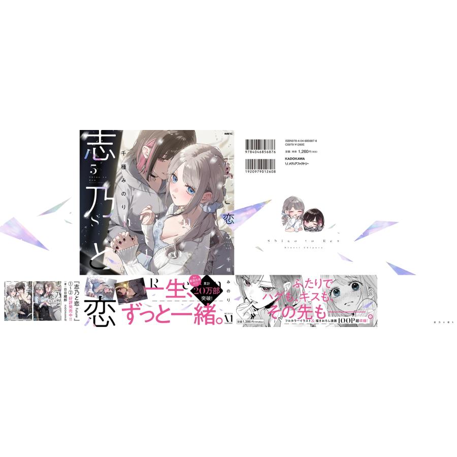 千種みのり 志乃と恋 5 (5) COMIC |  | 03