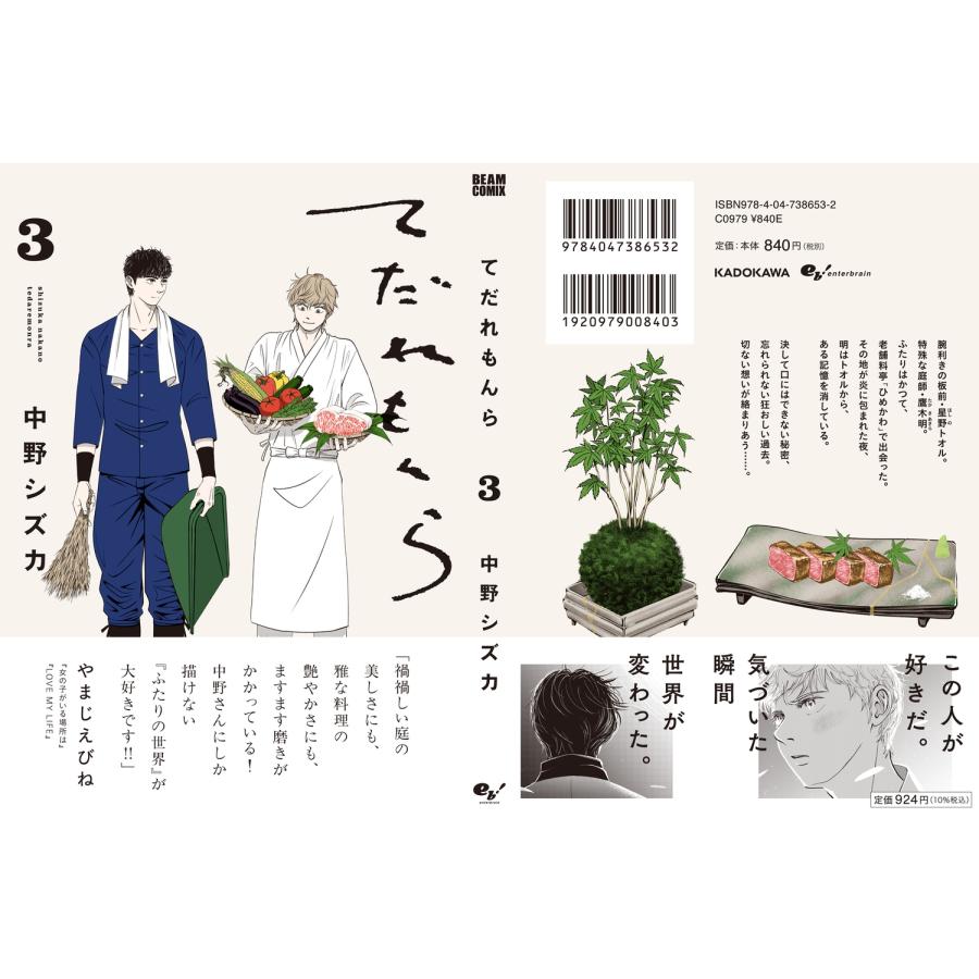 中野シズカ てだれもんら 3 COMIC |  | 03