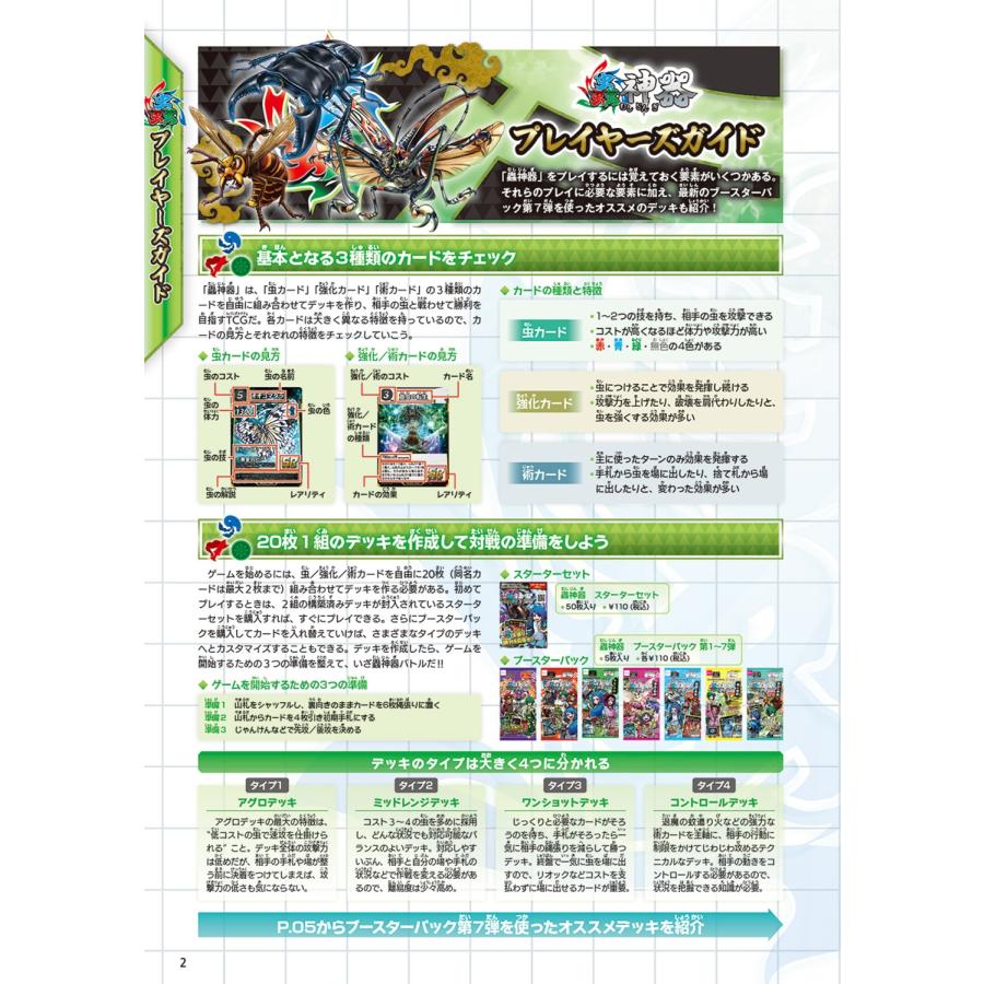 蟲神器 公式パーフェクトガイド スターターセット〜異彩の神髄 Mook |  | 02