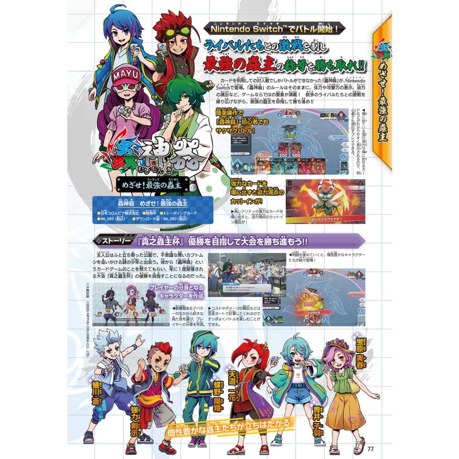 蟲神器 公式パーフェクトガイド スターターセット〜異彩の神髄 Mook |  | 04