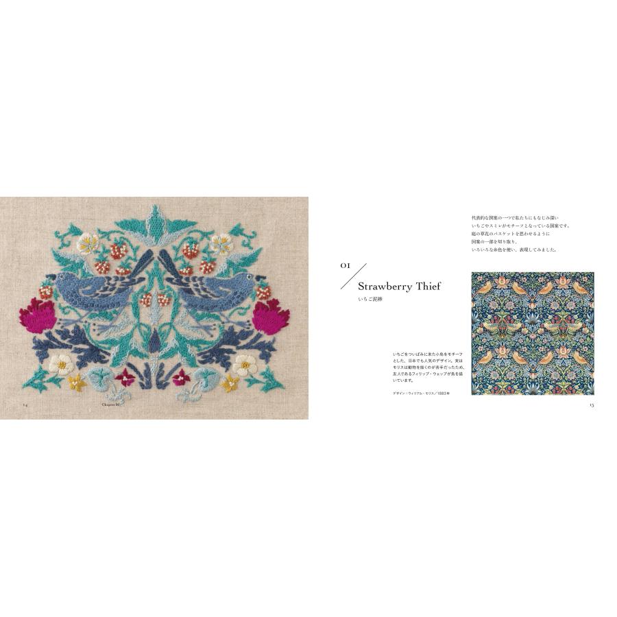 点と線模様製作所岡理恵子 ウィリアム・モリスの刺繍図案帖 点と線模様製作所が解釈する、素敵な20の図案 Book |  | 03