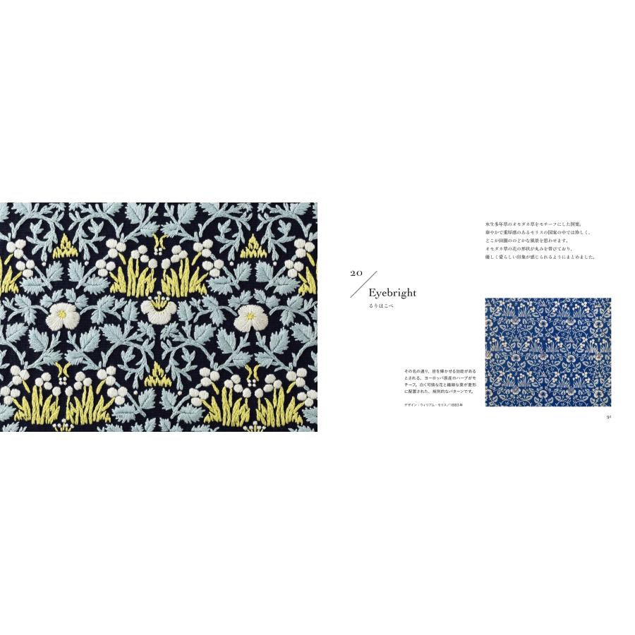 点と線模様製作所岡理恵子 ウィリアム・モリスの刺繍図案帖 点と線模様製作所が解釈する、素敵な20の図案 Book |  | 05