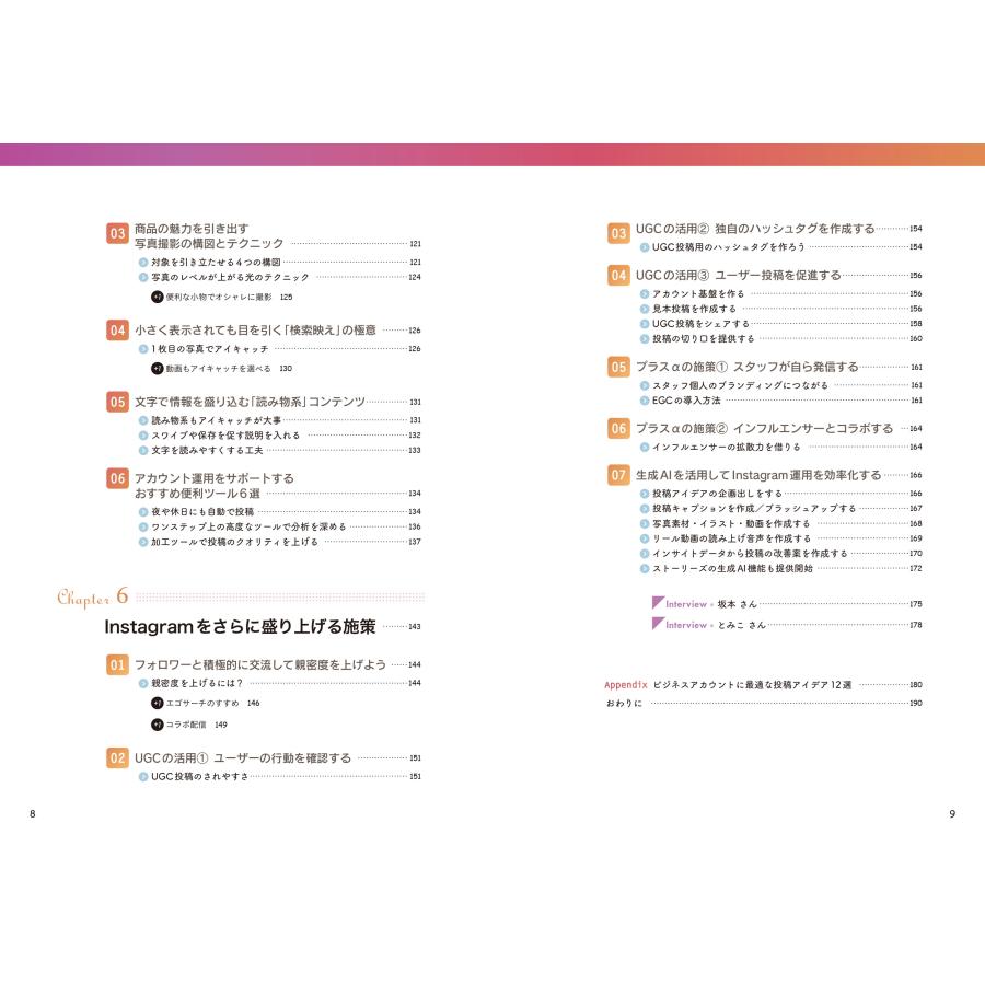 朝山高至 ゼロからわかるビジネスInstagram[増補改訂版] 結果につながるSNS時代のマーケティング戦略 Book |  | 04