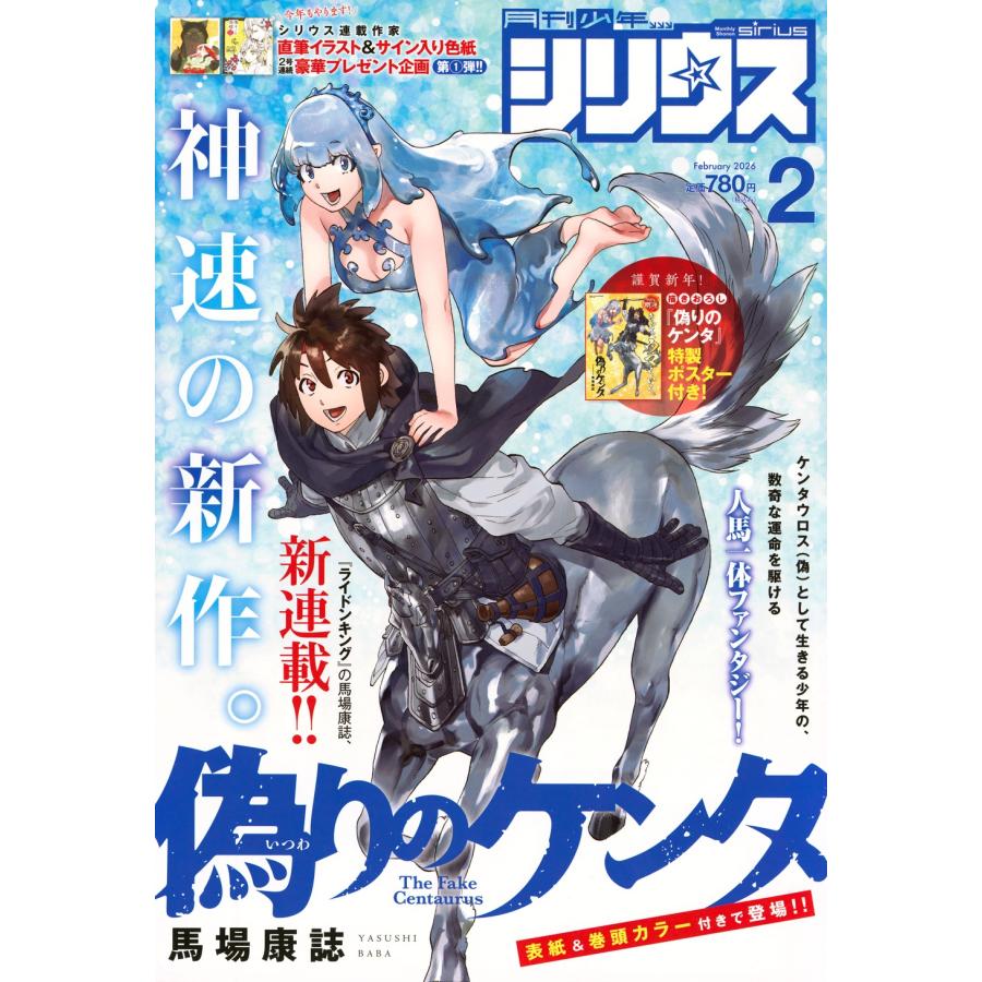 月刊 少年シリウス 2026年 02月号 [雑誌] Magazine | 