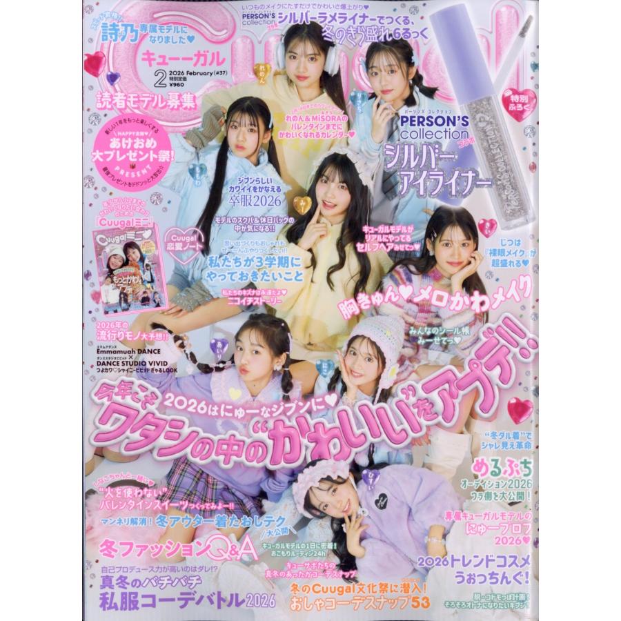Cuugal(キューーガル) 2026年 02月号 [雑誌] Magazine | 