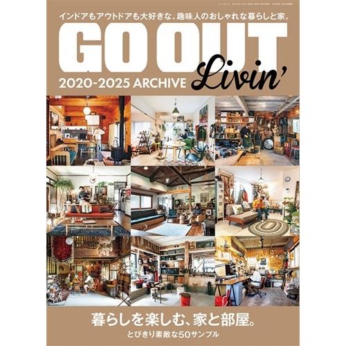 GO OUT Livin' 2020-2025 ARCHIV ニューズムック Mook | 
