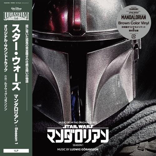Ludwig Goransson スター・ウォーズ マンダロリアン - Season 1 オリジナル・サウンドトラック＜限定盤/Brown Colored  LP |  | 01
