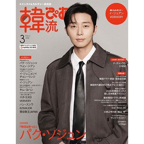 韓流ぴあ 2026年 03月号 [雑誌] Magazine ※特典あり : タワーレコード