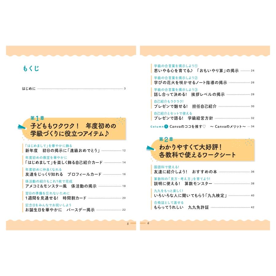 金子真弓 すぐ使える!&華やか? Canvaでかわいい教室アイテム Book |  | 02