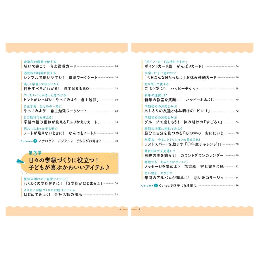 金子真弓 すぐ使える!&華やか? Canvaでかわいい教室アイテム Book |  | 03