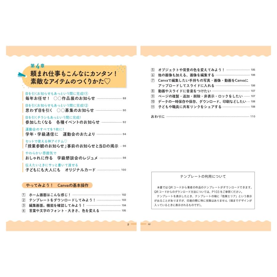 金子真弓 すぐ使える!&華やか? Canvaでかわいい教室アイテム Book |  | 04