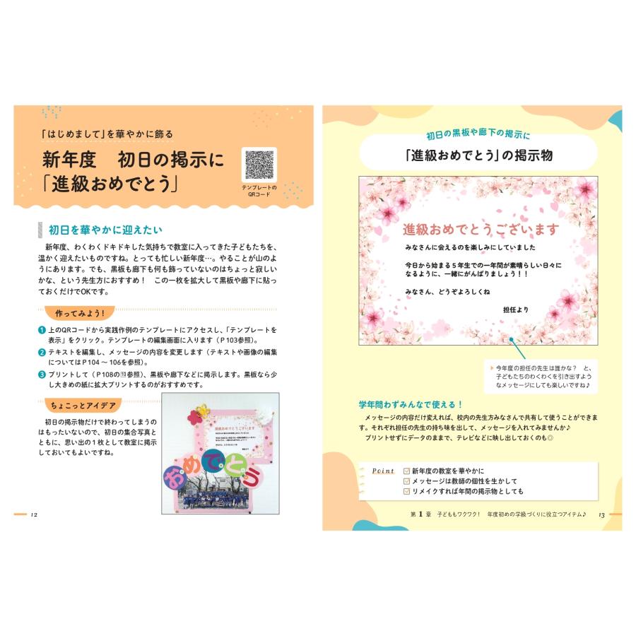 金子真弓 すぐ使える!&華やか? Canvaでかわいい教室アイテム Book |  | 05