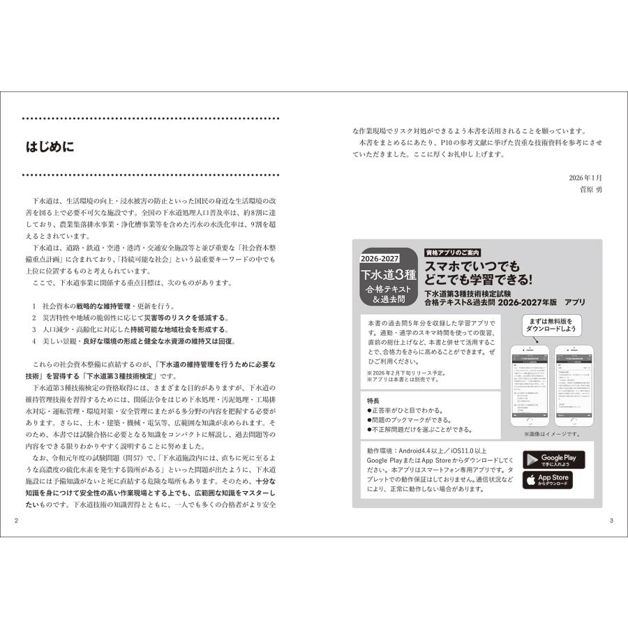 菅原勇 下水道第3種技術検定試験 合格テキスト&過去問 2026-2027年版 合格に必要な知識をコンパクトに解説 最新過去問5 Book |  | 01