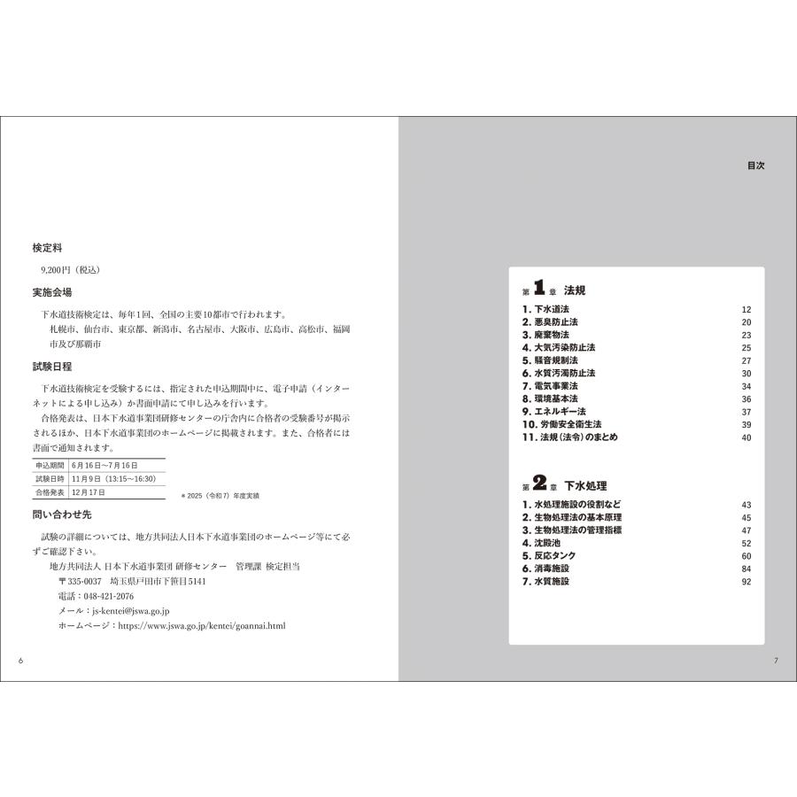 菅原勇 下水道第3種技術検定試験 合格テキスト&過去問 2026-2027年版 合格に必要な知識をコンパクトに解説 最新過去問5 Book |  | 02