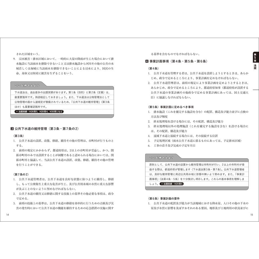菅原勇 下水道第3種技術検定試験 合格テキスト&過去問 2026-2027年版 合格に必要な知識をコンパクトに解説 最新過去問5 Book |  | 05