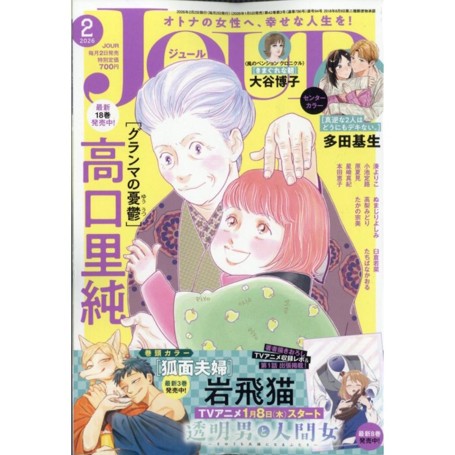 Jour (ジュール) 2026年 02月号 [雑誌] Magazine | 