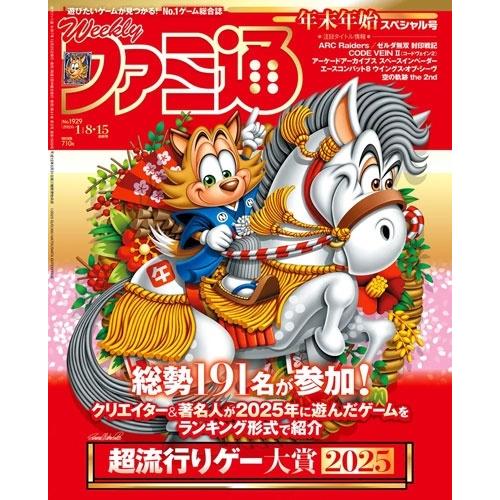週刊 ファミ通 2026年 1/15号 [雑誌] Magazine | 