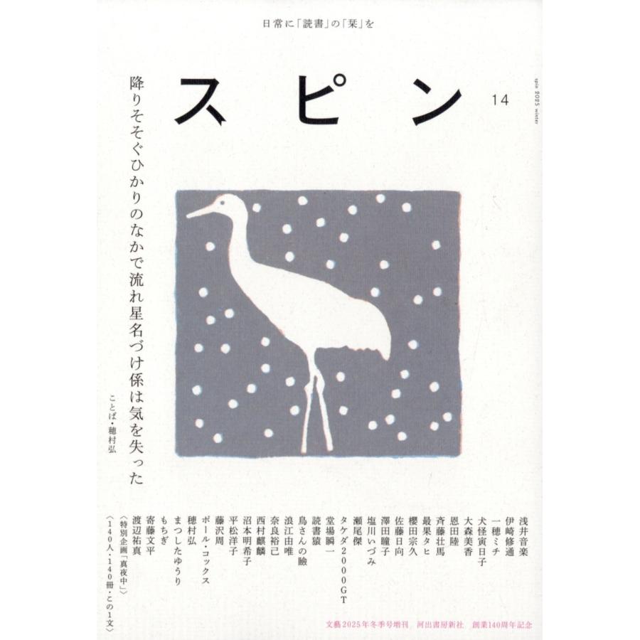 文藝増刊 スピン  2026年 01月号 [雑誌] Magazine | 