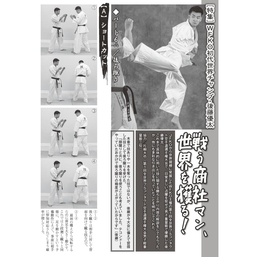 フルコンタクトKARATEマガジン フルコンタクトKARATEマガジン 本当に当てる実戦空手の専門誌 Book |  | 01