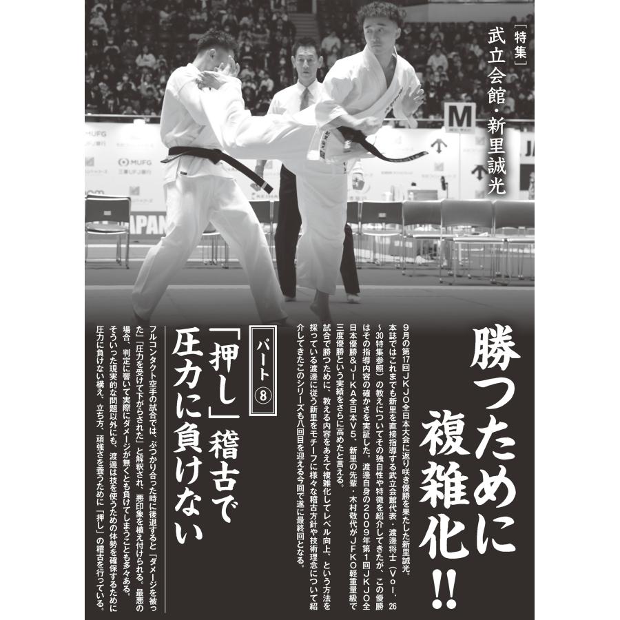 フルコンタクトKARATEマガジン フルコンタクトKARATEマガジン 本当に当てる実戦空手の専門誌 Book |  | 02