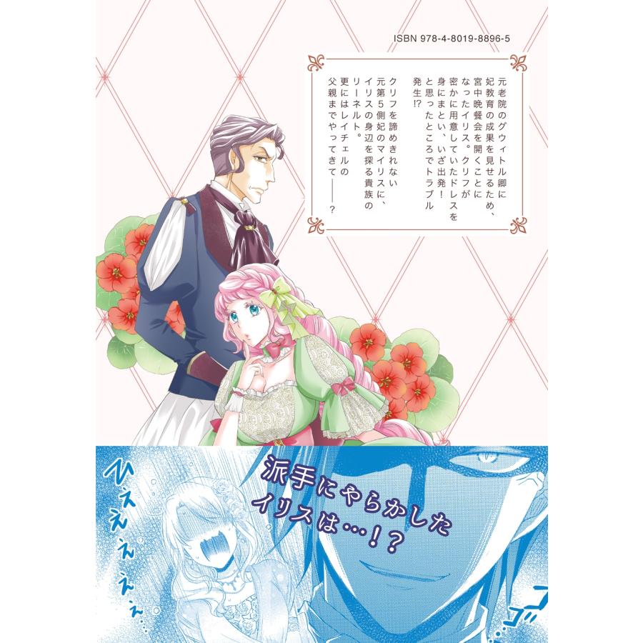 屋月トム伽 竜陛下のお妃はお断りしたい!〜竜陛下は10番目の側妃を溺愛中〜 (6) COMIC |  | 01