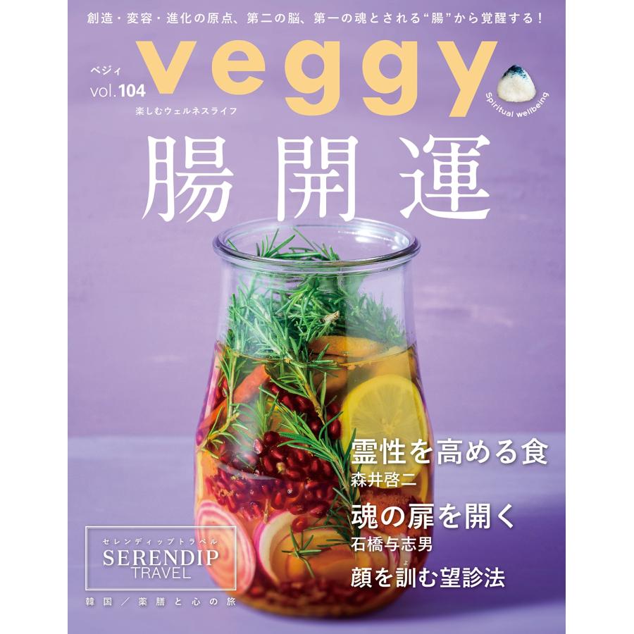 Veggy (ベジィ) 2026年 02月号 [雑誌] 腸開運 Magazine | 