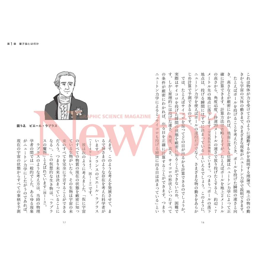 和田純夫 本当に感動する サイエンス超入門!世界の常識をくつがえす 量子論とは何か Book |  | 02