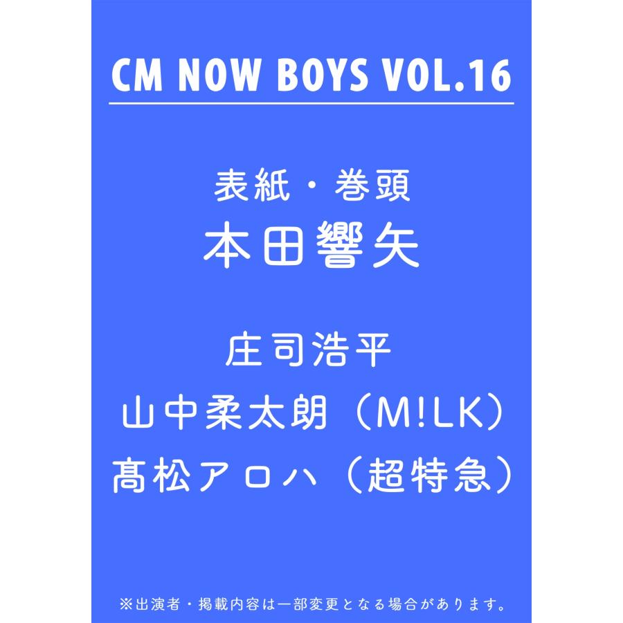 CM NOW BOYS VOL.16 Mook ※特典あり | 
