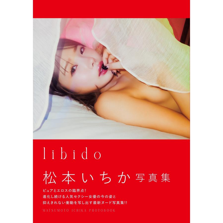 manimanium libido 松本いちか写真集 Book | 