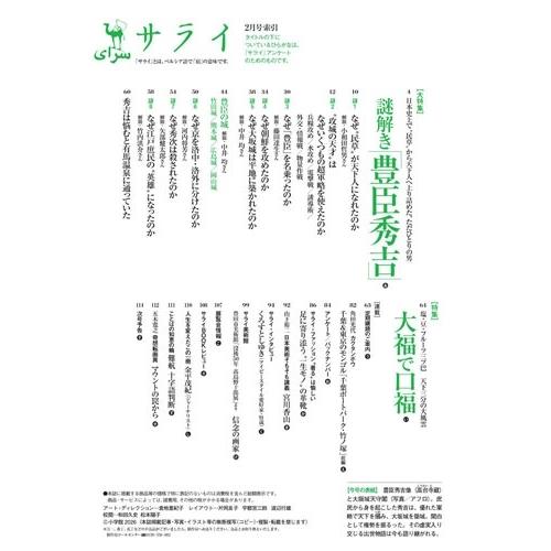 サライ 2026年 02月号 [雑誌] Magazine |  | 01