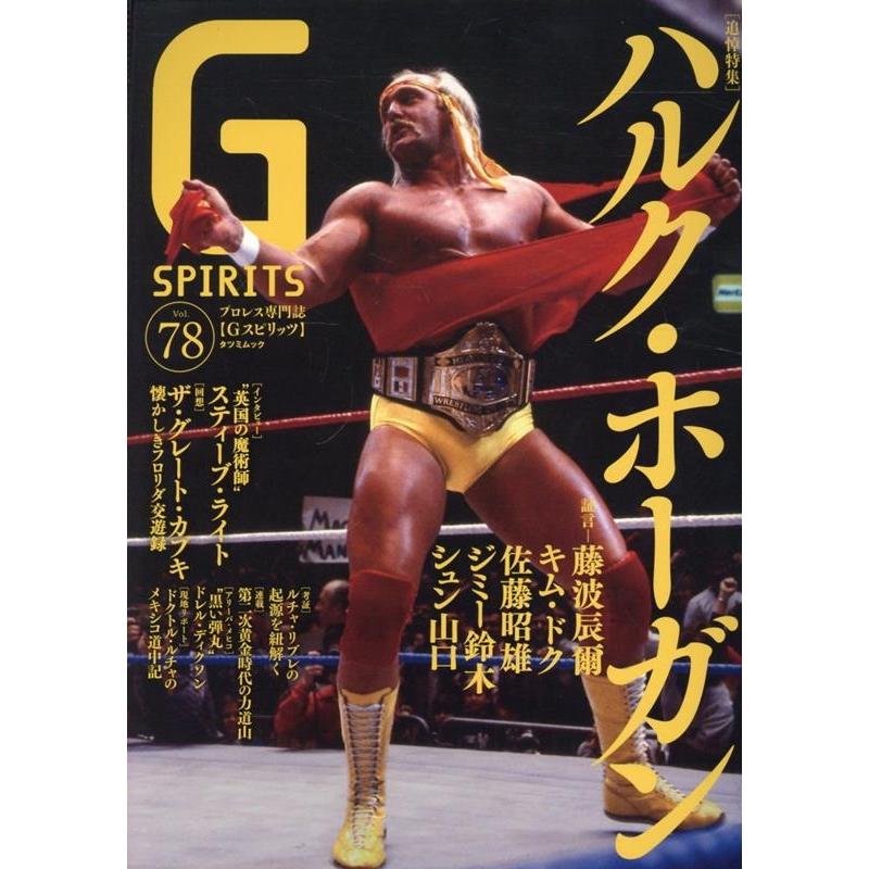 Gスピリッツ Vol.78 Mook | 