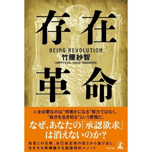 竹腰紗智 存在革命 Book |  | 01