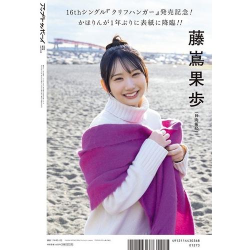 UP to boy (アップ トゥ ボーイ) 2026年 03月号 [雑誌] Magazine |  | 01