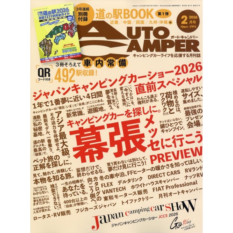 AUTO CAMPER (オートキャンパー) 2026年 02月号 [雑誌] Magazine | 