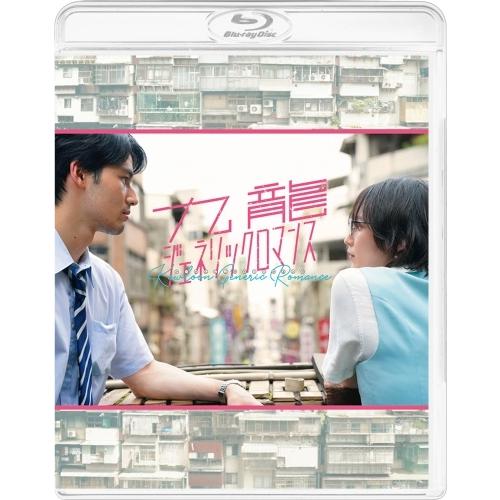 映画 九龍ジェネリックロマンス＜特装限定版＞ Blu-ray Disc |  | 02