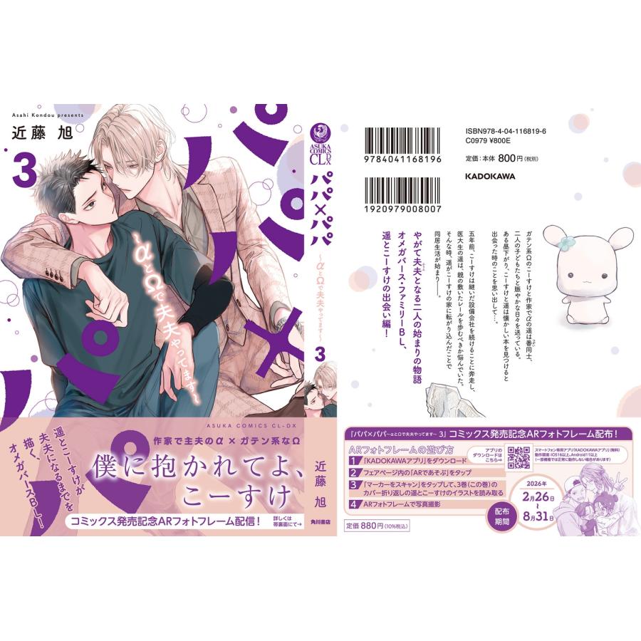 近藤旭 パパ×パパ〜αとΩで夫夫やってます〜 3 (3) COMIC |  | 03