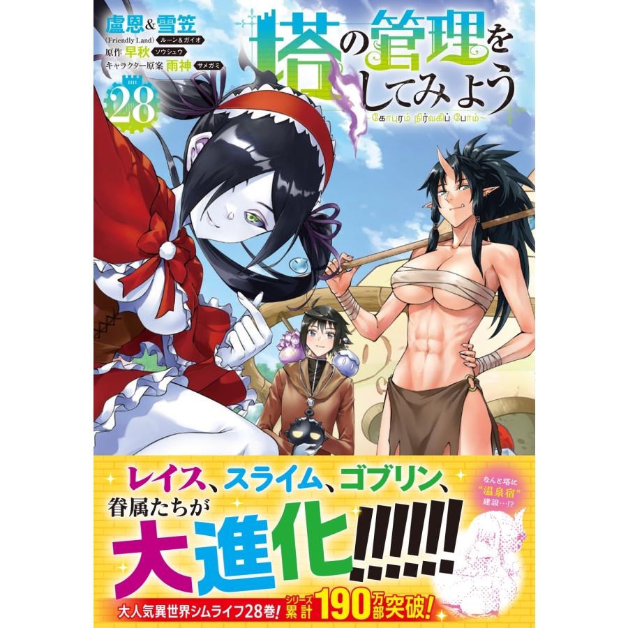 盧恩&雪笠(Friendly Land) 塔の管理をしてみよう 28 (28) COMIC |  | 01