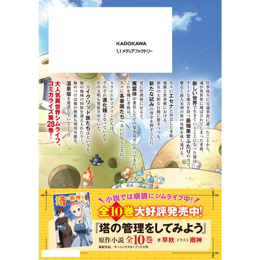 盧恩&雪笠(Friendly Land) 塔の管理をしてみよう 28 (28) COMIC |  | 02