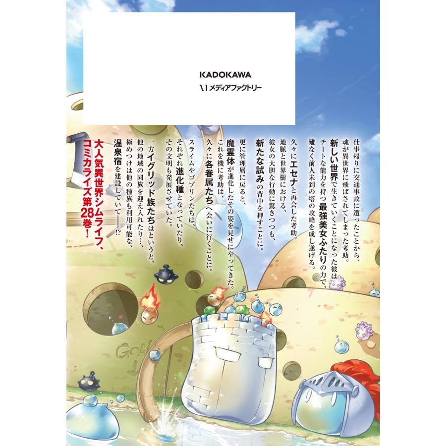 盧恩&雪笠(Friendly Land) 塔の管理をしてみよう 28 (28) COMIC |  | 03