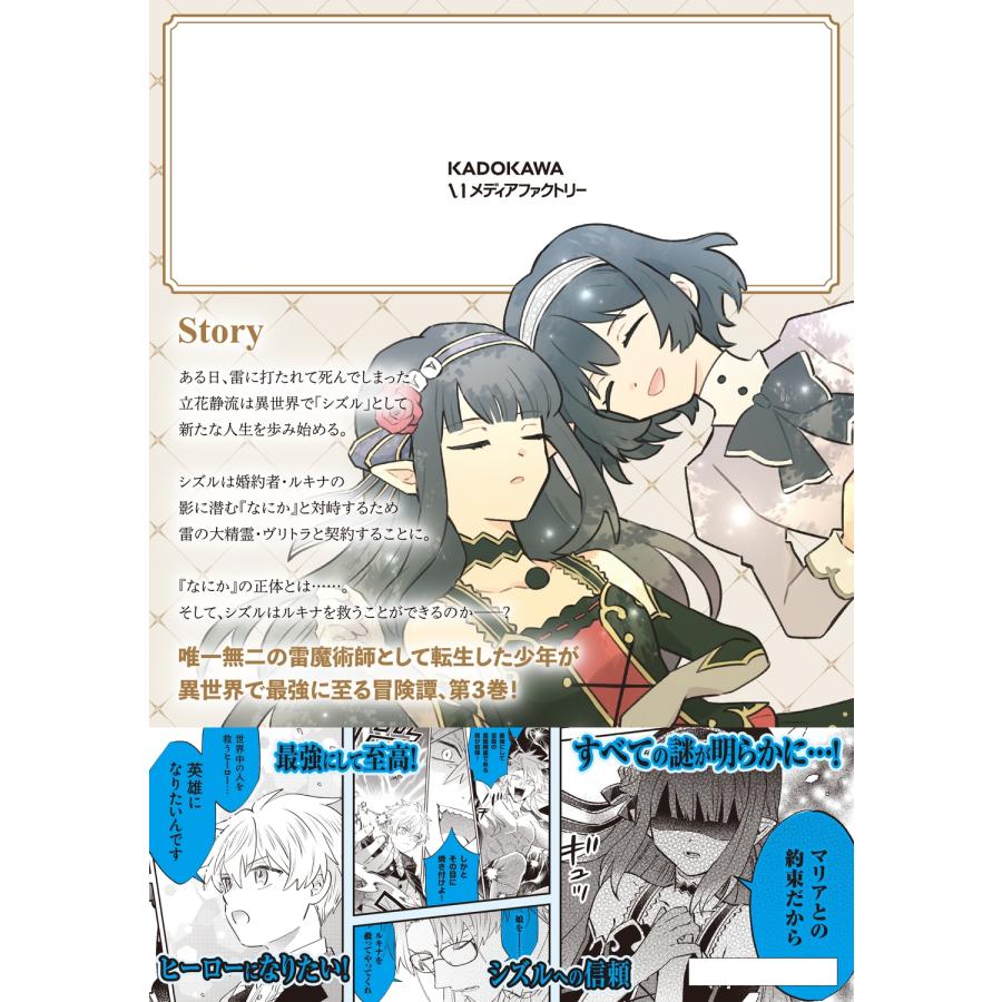喜来ユウ 雷帝の軌跡 〜俺だけ使える【雷魔術】で異世界最強に!〜 3 COMIC |  | 02