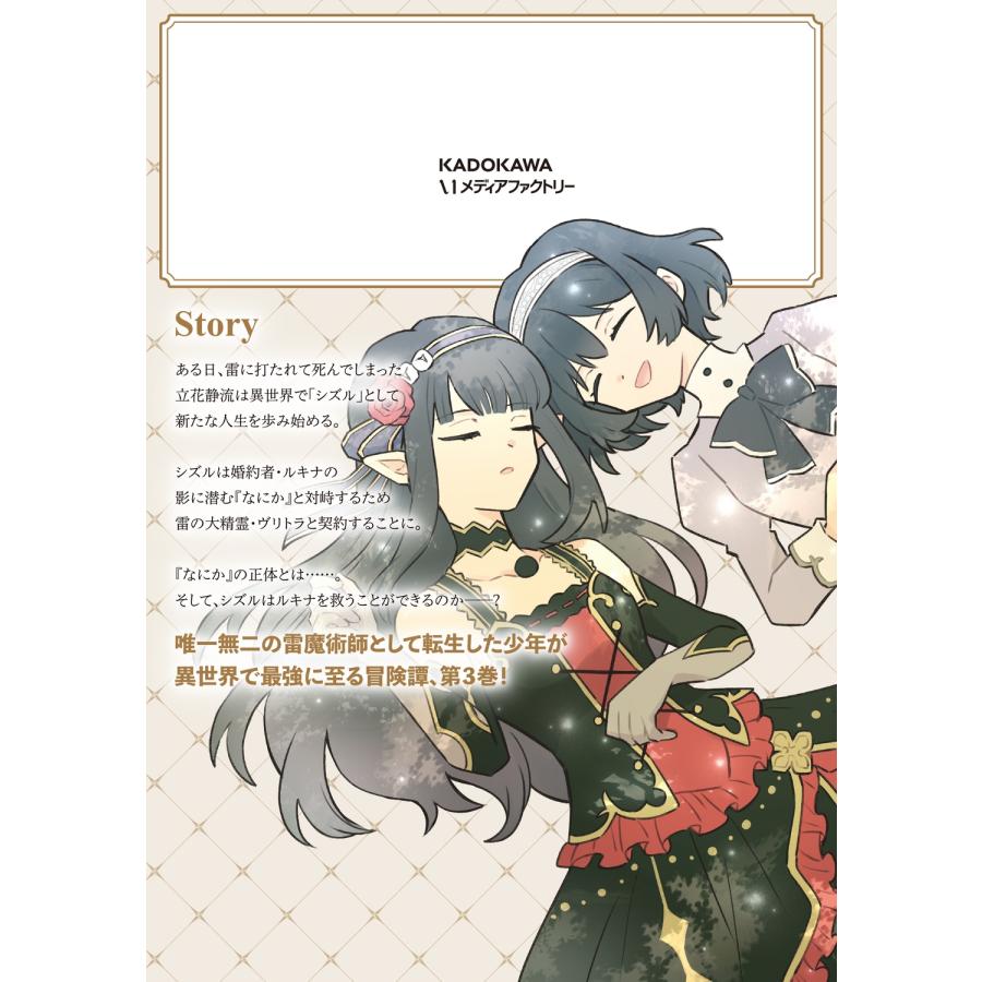 喜来ユウ 雷帝の軌跡 〜俺だけ使える【雷魔術】で異世界最強に!〜 3 COMIC |  | 03