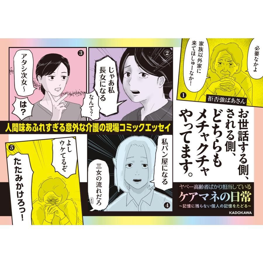 ケン ヤベー高齢者ばかり担当しているケアマネの日常 記憶に残らない個人の記憶をたどる Book |  | 02
