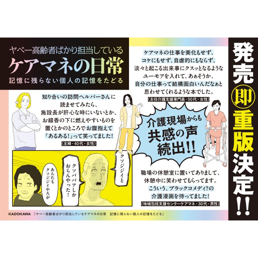 ケン ヤベー高齢者ばかり担当しているケアマネの日常 記憶に残らない個人の記憶をたどる Book |  | 03