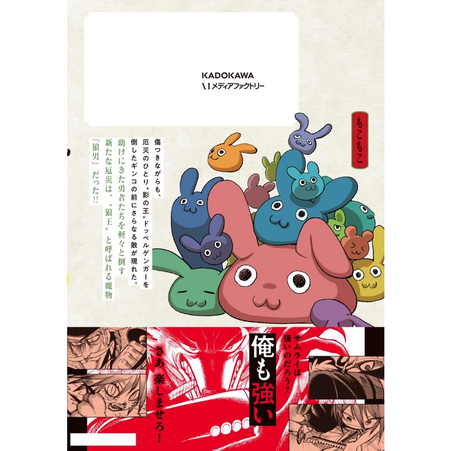 齋藤勁吾 異世界サムライ 7 (7) COMIC |  | 02