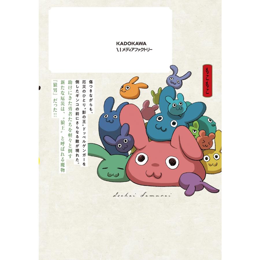 齋藤勁吾 異世界サムライ 7 (7) COMIC |  | 03