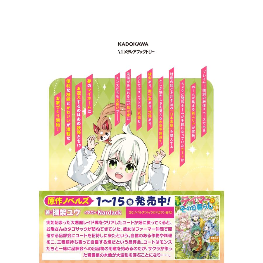 タチバナ 出遅れテイマーのその日暮らし 13 (13) COMIC |  | 02