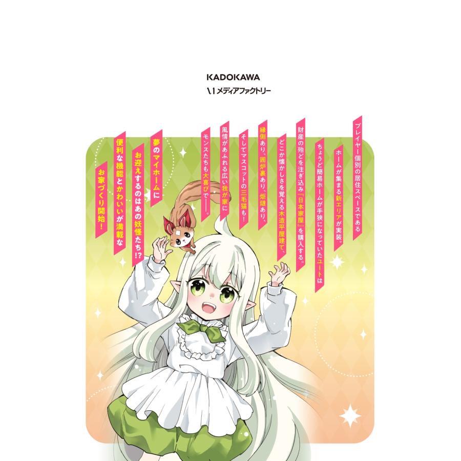 タチバナ 出遅れテイマーのその日暮らし 13 (13) COMIC |  | 03