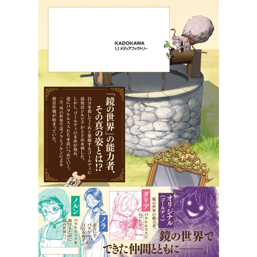 杉浦次郎 ニセモノの錬金術師 5 (5) COMIC |  | 02