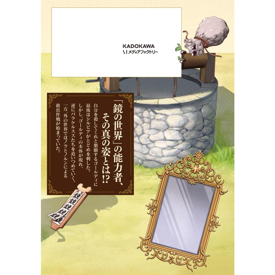 杉浦次郎 ニセモノの錬金術師 5 (5) COMIC |  | 03