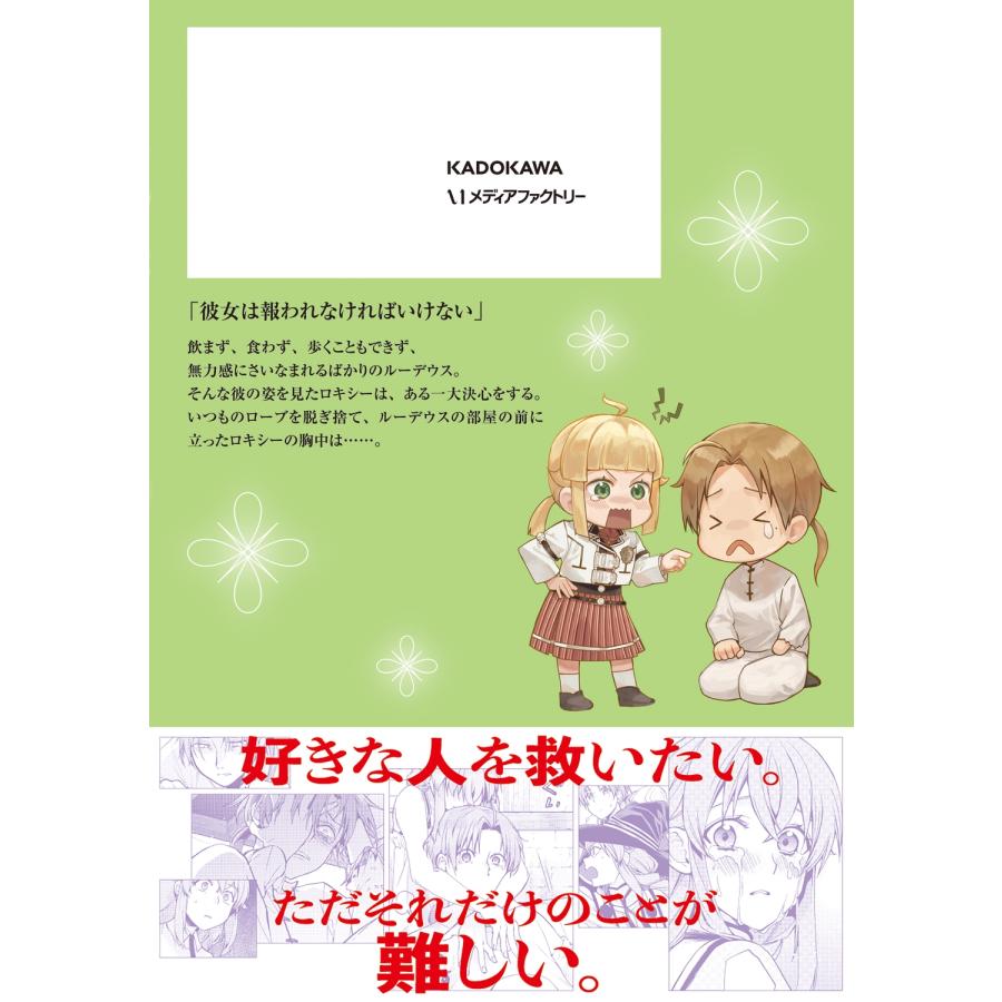 フジカワユカ 無職転生〜異世界行ったら本気だす〜 24 (24) COMIC |  | 02